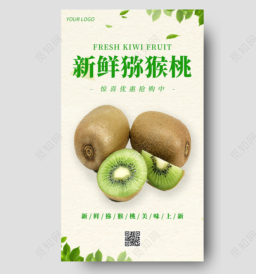 绿色插画实拍猕猴桃促销猕猴桃ui手机宣传海报猕猴桃手机宣传海报