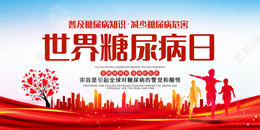 红色主题关爱糖尿病疾病患者预防糖尿病宣传糖尿病健康教育