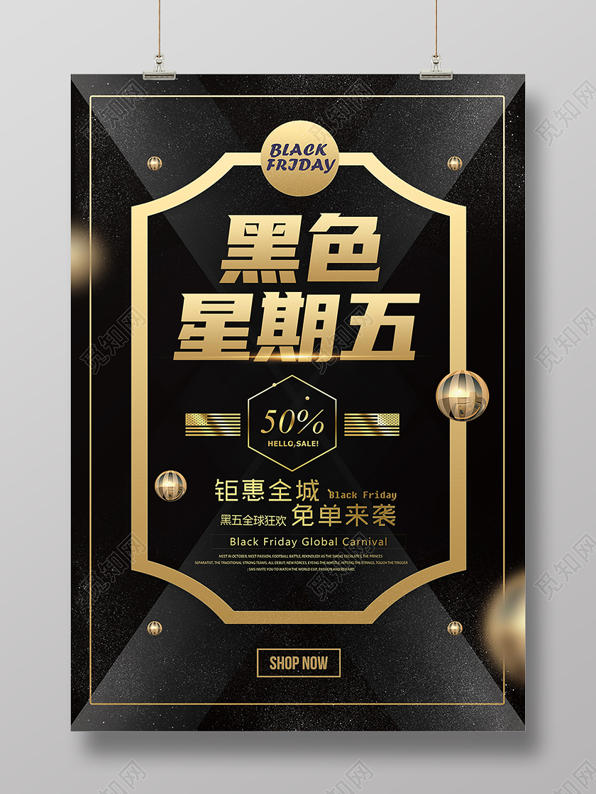 黑色简约大气黑色星期五海报背景