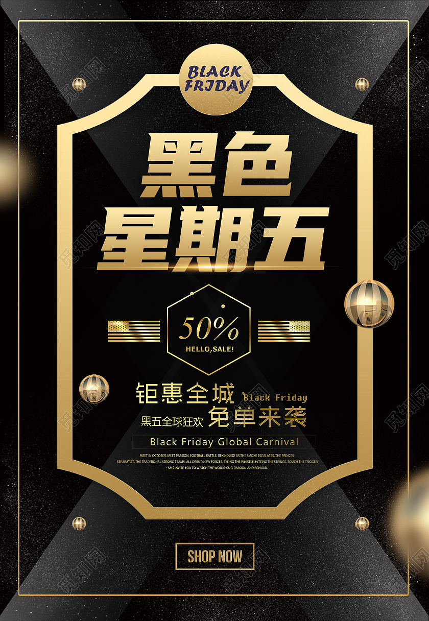 黑色简约大气黑色星期五海报背景