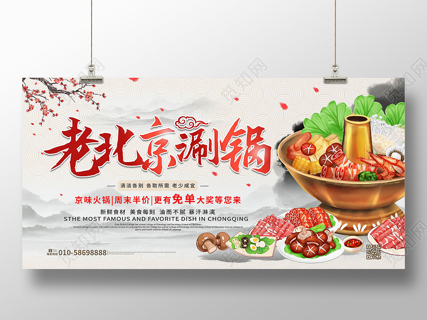 浅灰色背景中国风老北京涮锅火锅宣传展板设计