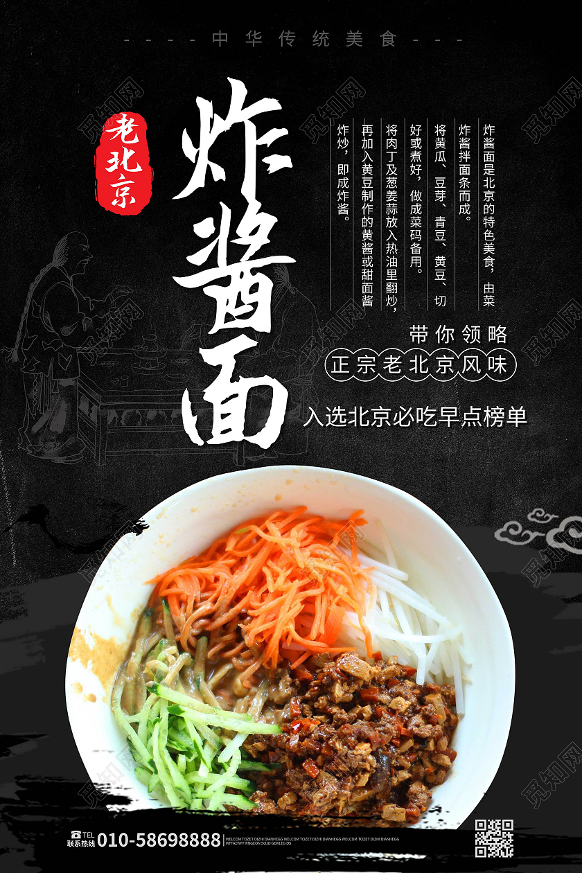 黑色背景简洁大气老北京炸酱面美食宣传促销海报设计