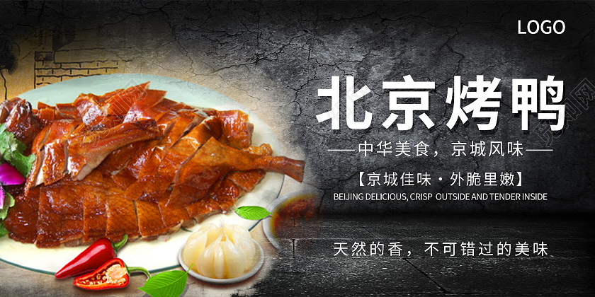 黑色黑板背景简约大气老北京烤鸭美食展板海报设计