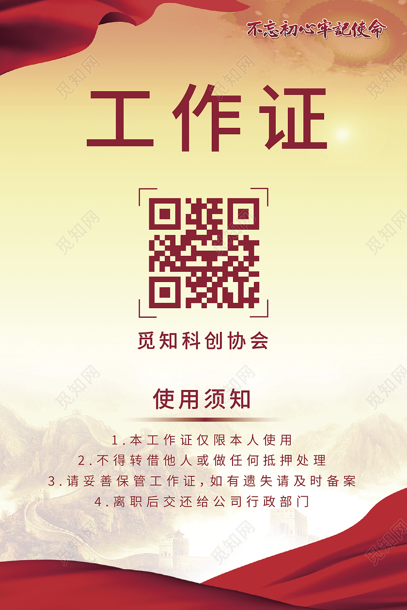 红色商务党建风格工作证党员工作证