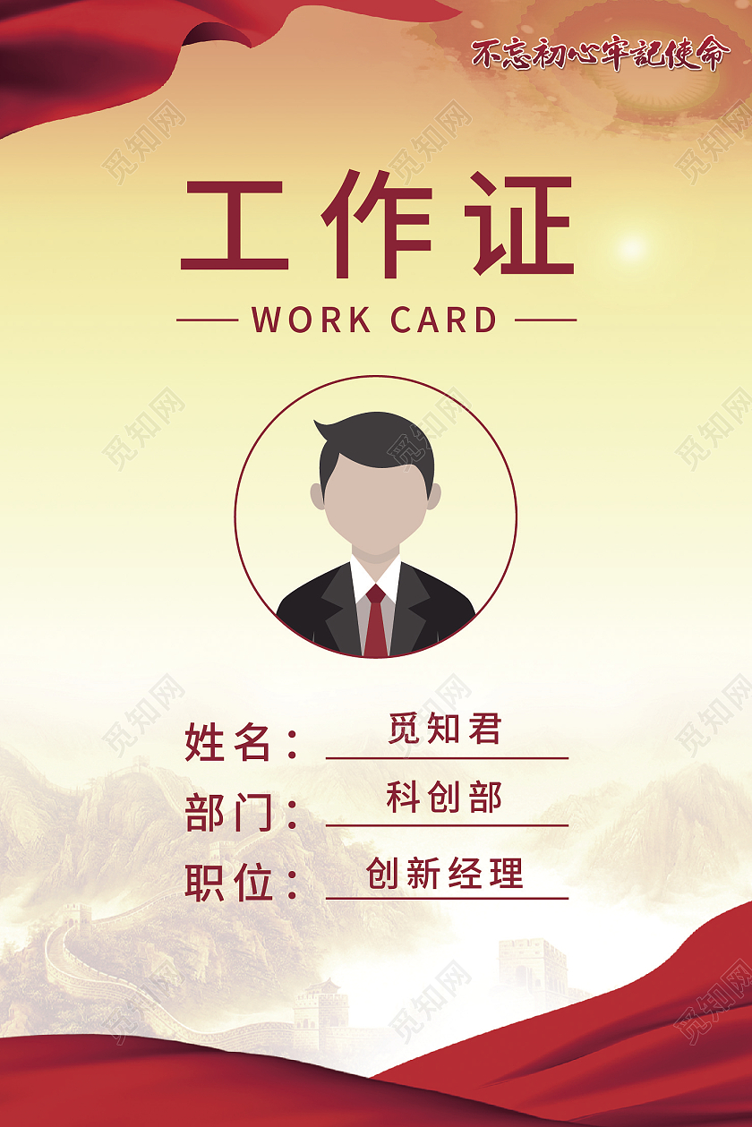 红色商务党建风格工作证党员工作证