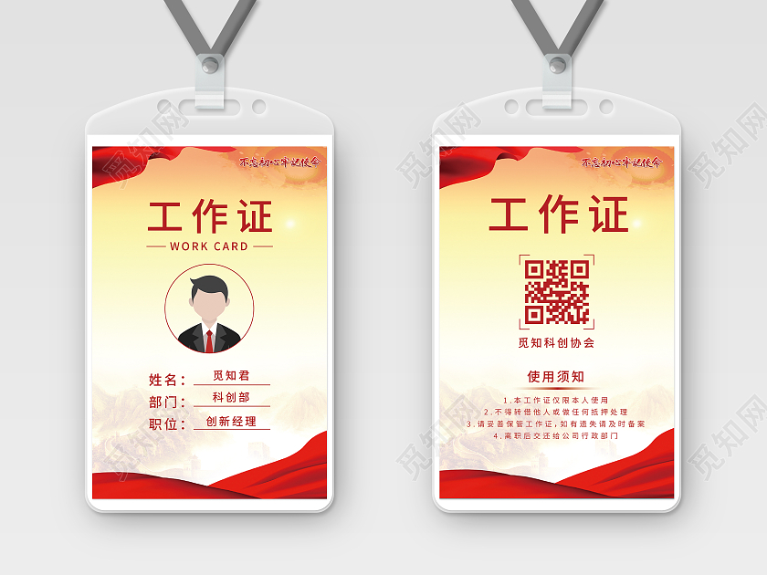 红色商务党建风格工作证党员工作证