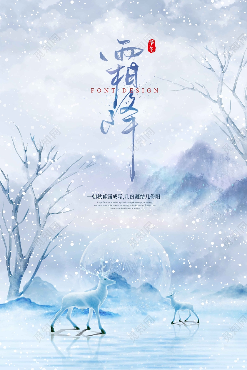 水彩水墨简约手绘插画霜降宣传海报