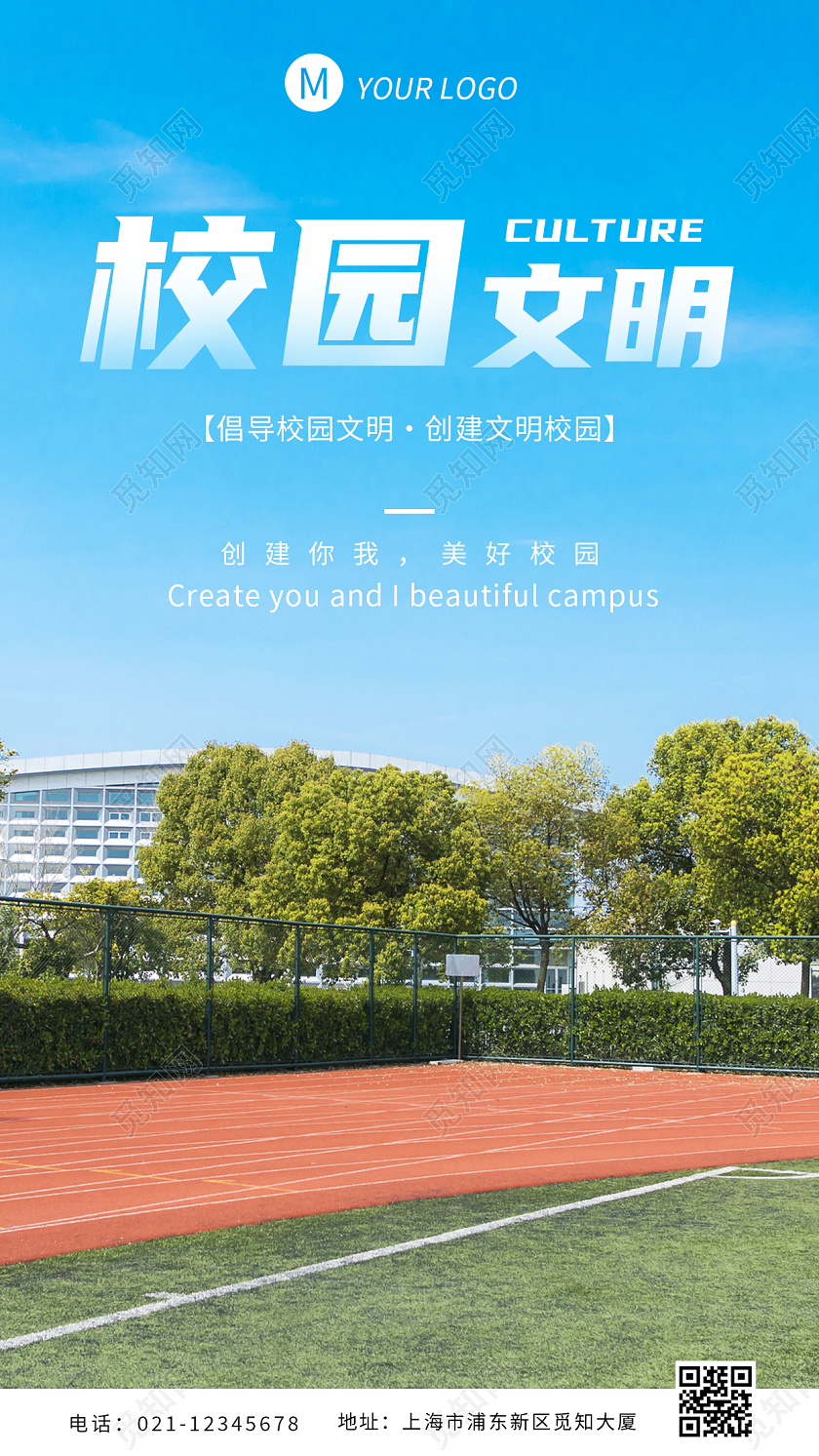 蓝色实拍简约清新校园文明宣传海报文明校园ui手机海报文明校园手机