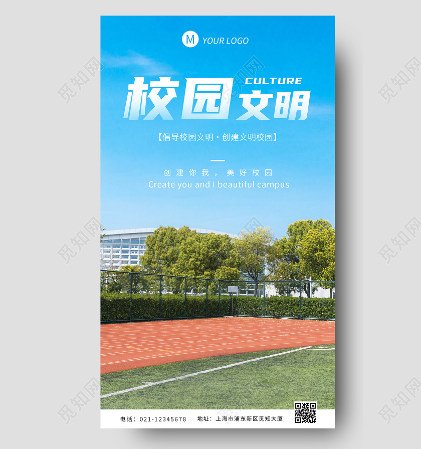 蓝色实拍简约清新校园文明宣传海报文明校园ui手机海报文明校园手机