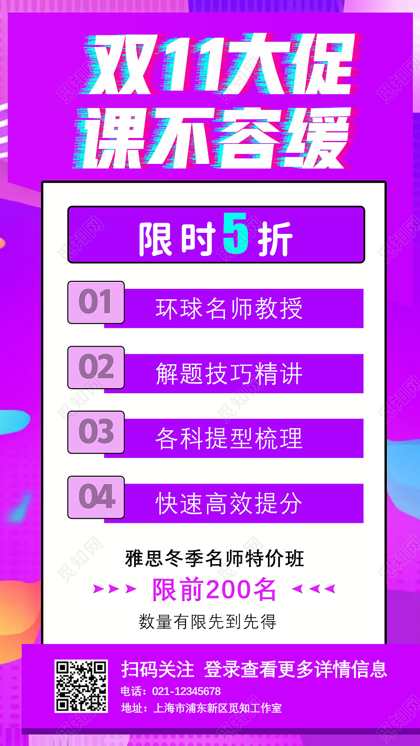 渐变热电商潮流双11大促课不容缓购课享钜惠手机长图双十一课程