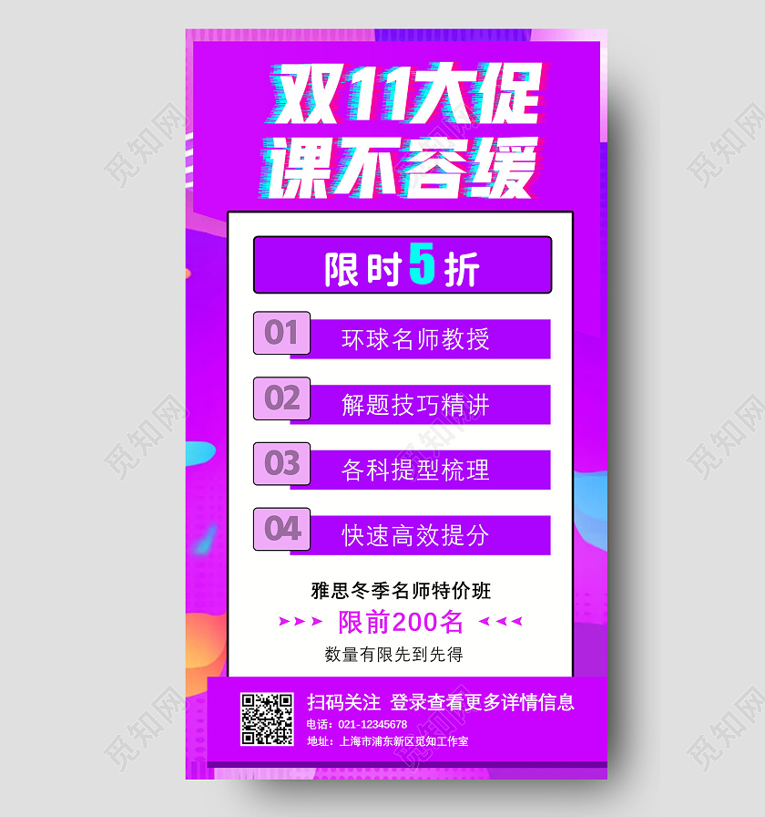 渐变热电商潮流双11大促课不容缓购课享钜惠手机长图双十一课程