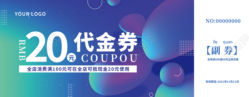 蓝色渐变20元代金券优惠券活动券源文件