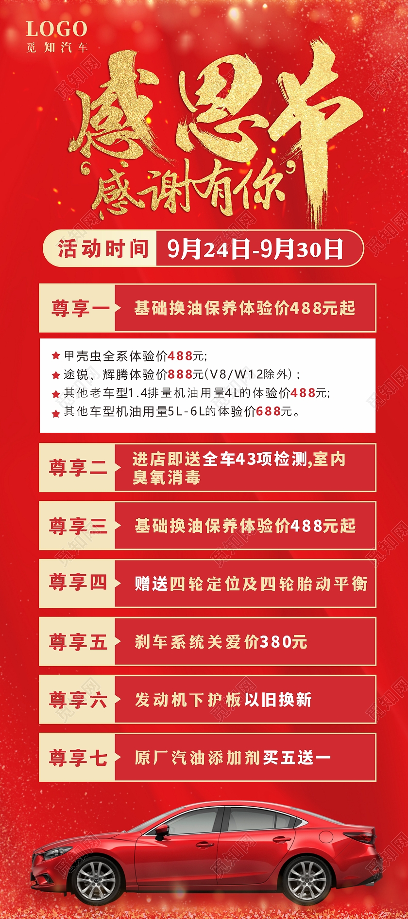 红色简约大方感恩节感恩有你汽车感恩节展架易拉宝