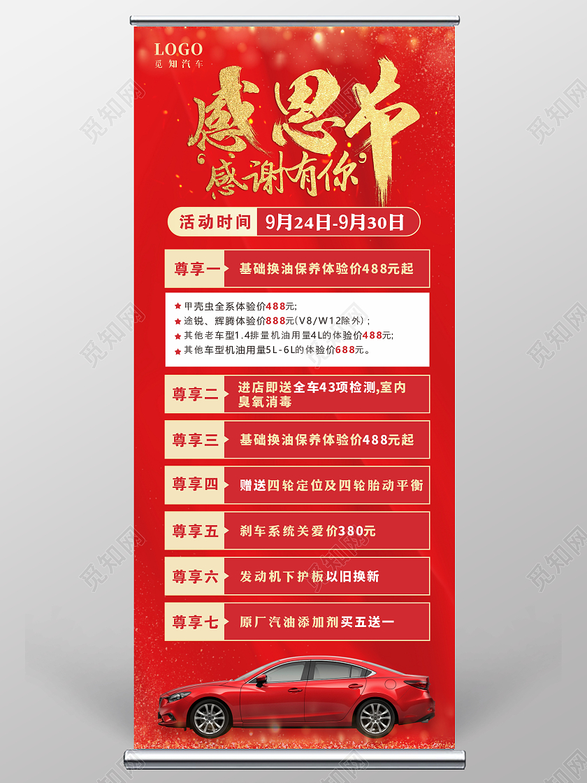 红色简约大方感恩节感恩有你汽车感恩节展架易拉宝