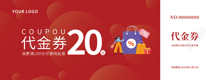 红色渐变扁平化线条20元代金券活动券优惠券