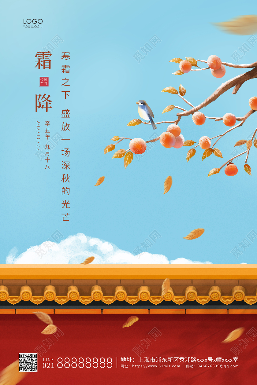 青色插画二十四节气霜降节气宣传海报