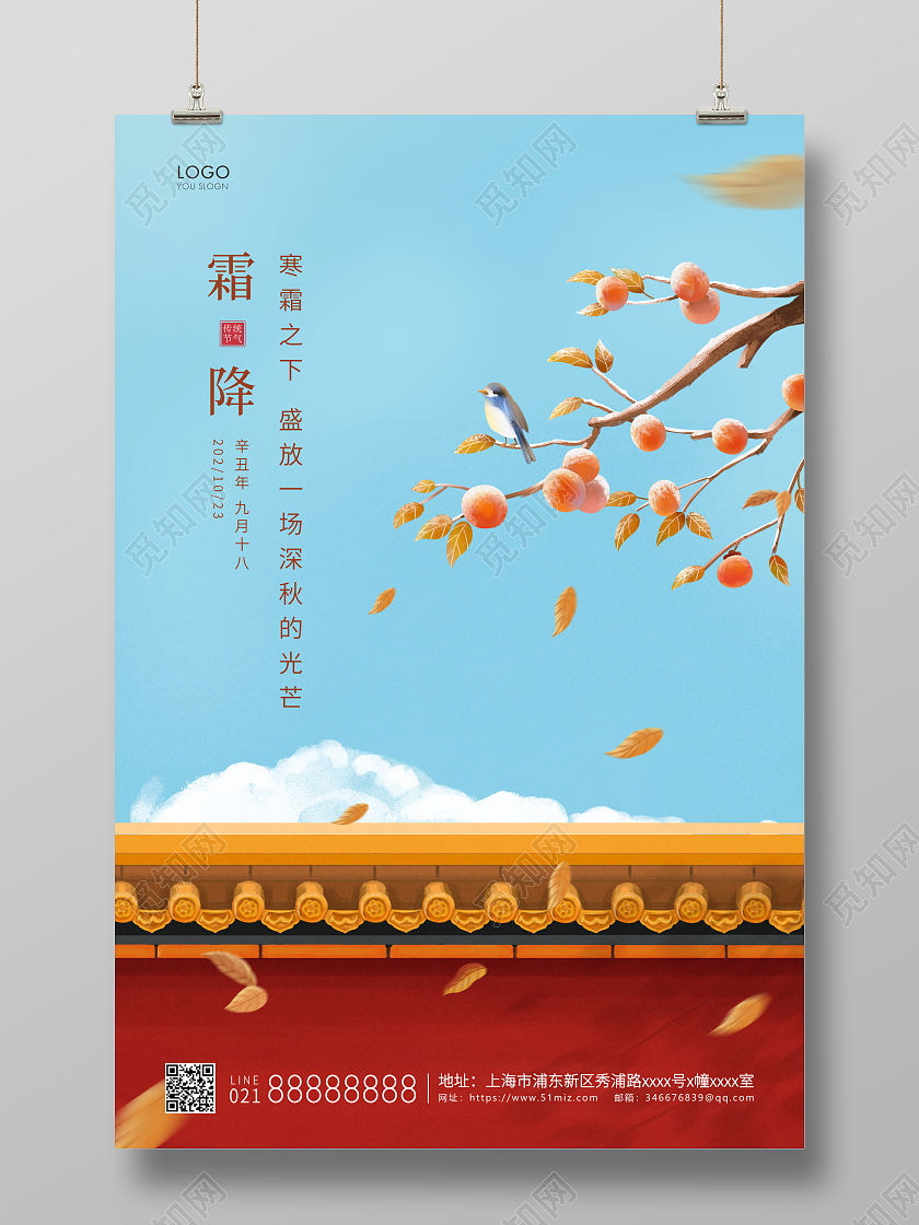 青色插画二十四节气霜降节气宣传海报