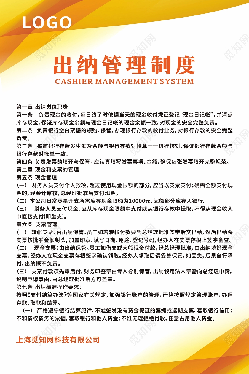 黄色橙色渐变简约大气企业制度套图宣传展板模版