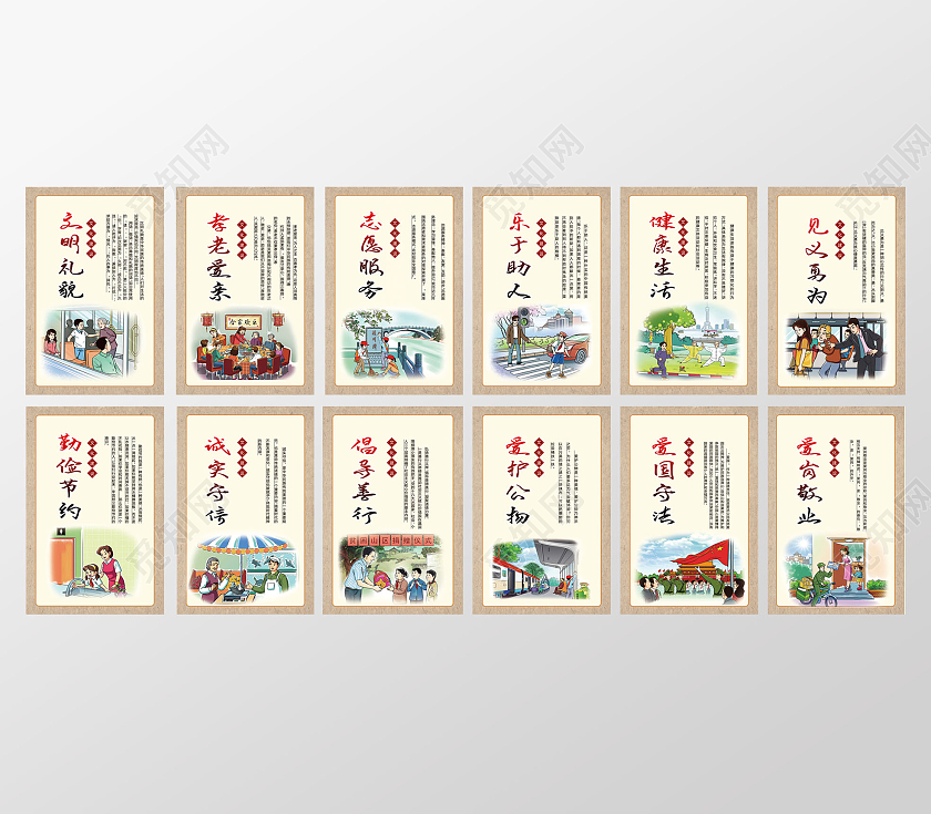 讲文明树新风套图海报展板关老爱幼套图