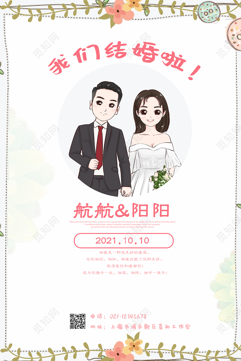 纯色简约我们结婚啦结婚宣传海报婚礼婚礼宣传海报展板