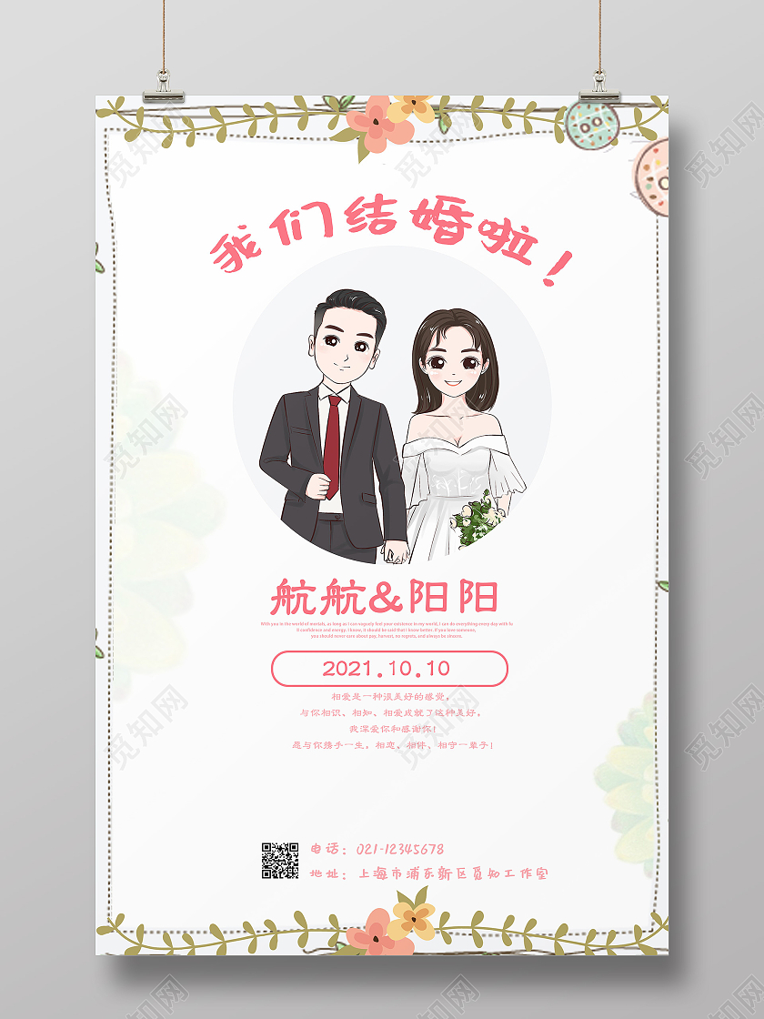 纯色简约我们结婚啦结婚宣传海报婚礼婚礼宣传海报展板