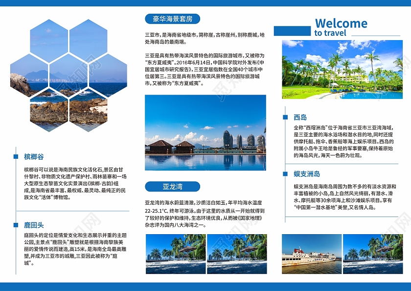 简约蓝海南三亚旅游产品折页旅游三折页