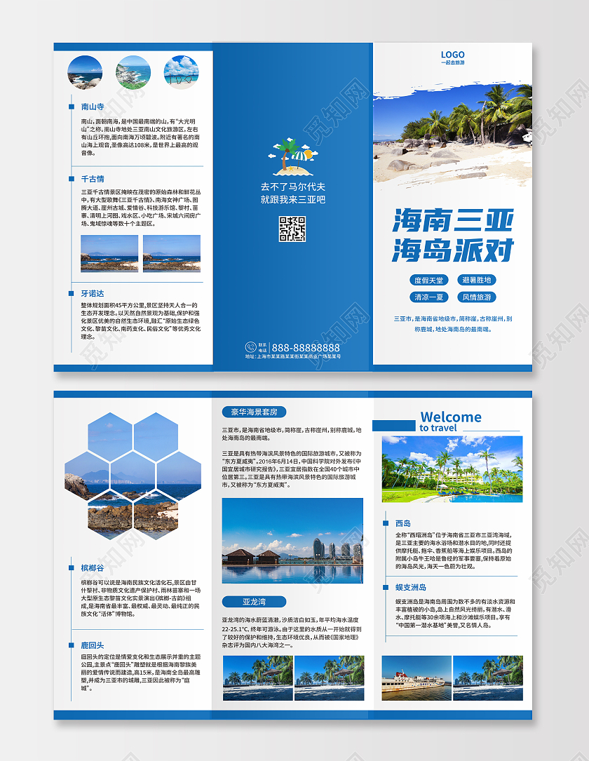 简约蓝海南三亚旅游产品折页旅游三折页