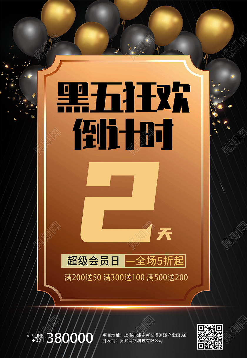 黑色简约大气黑色星期五倒计时海报背景