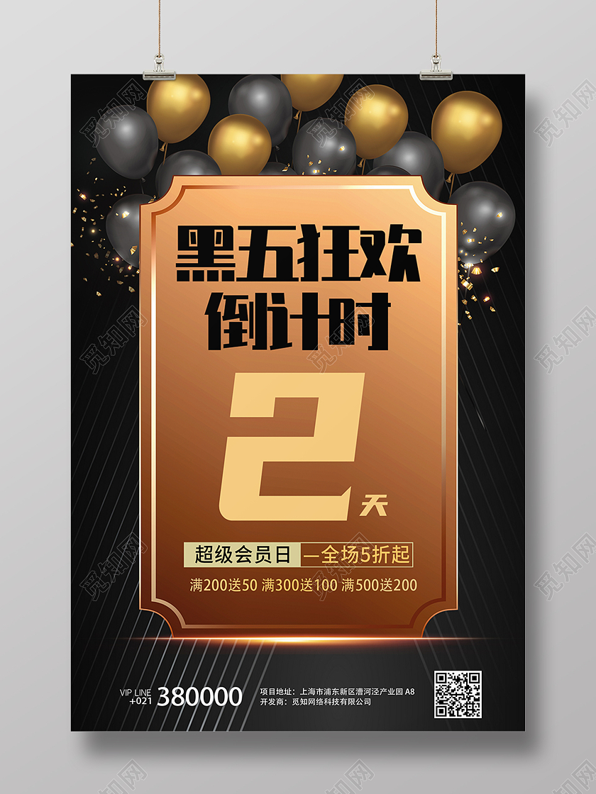 黑色简约大气黑色星期五倒计时海报背景