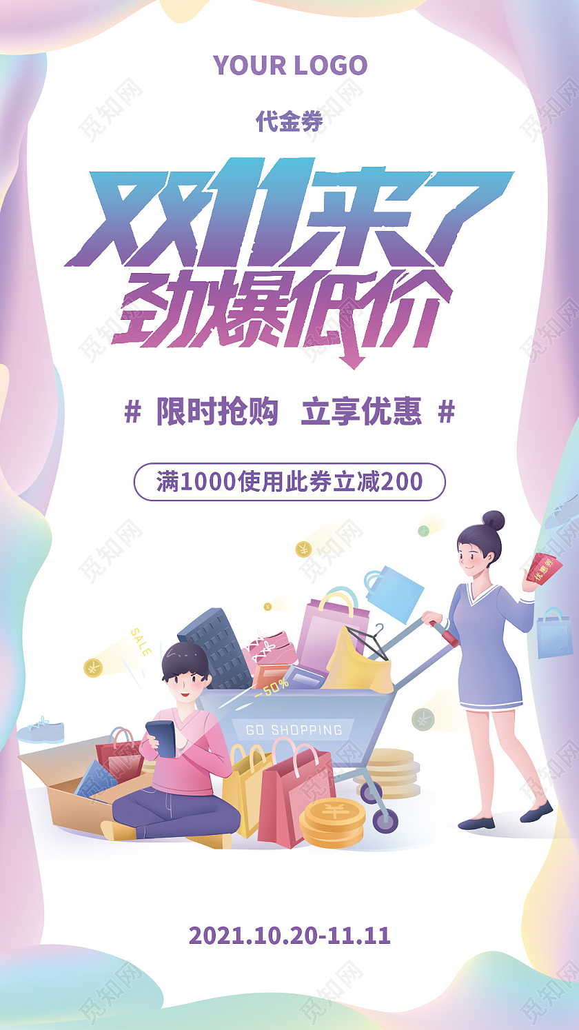 炫彩水彩双十一购物狂欢节限时抢购活动代金券双十一代金券