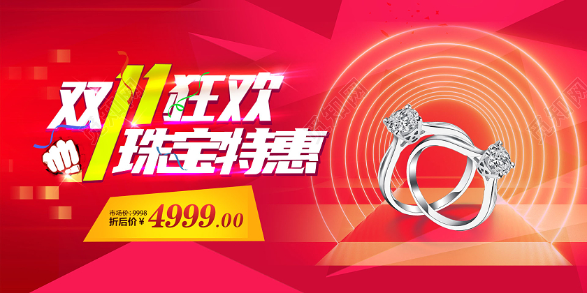 红色简约风双11狂欢珠宝特惠珠宝双十一宣传展板