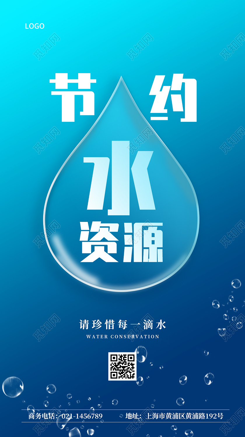 蓝色简约创意节约水资源宣传ui手机海报节约用水手机海报