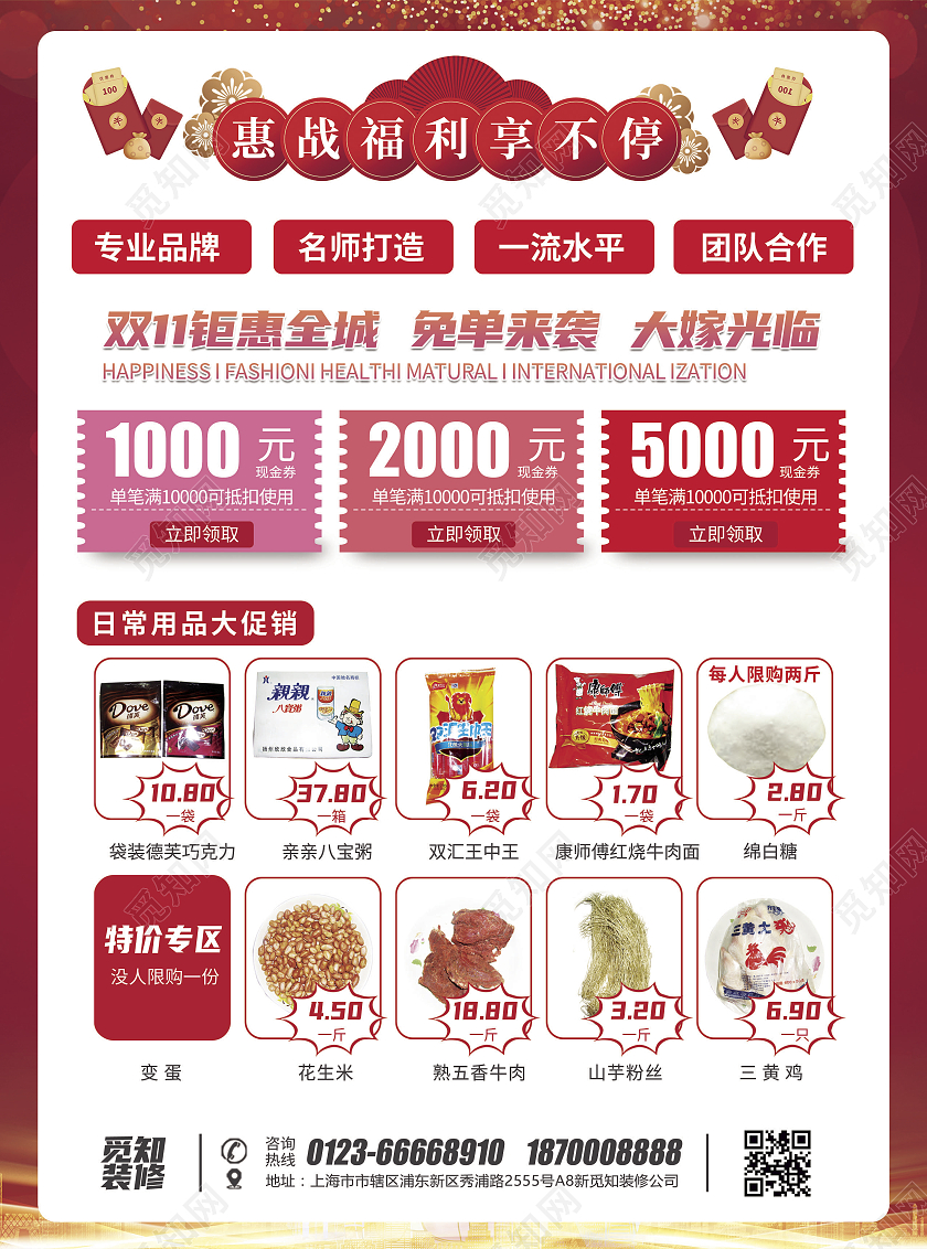 红色黄色简约风火拼双十一惠不可挡超市双十一宣传单