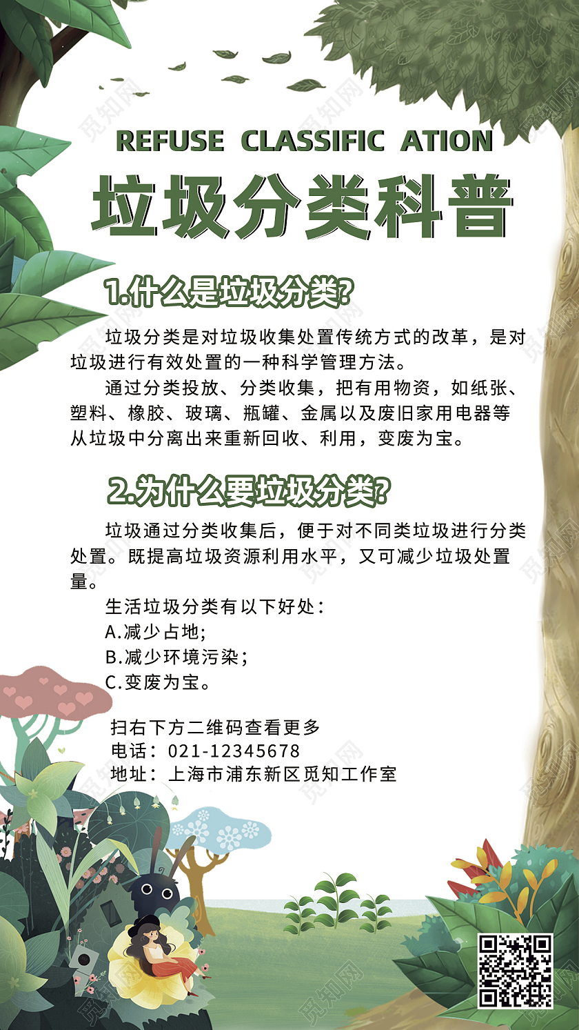 绿色环保垃圾分类科普垃圾分类手机文案海报