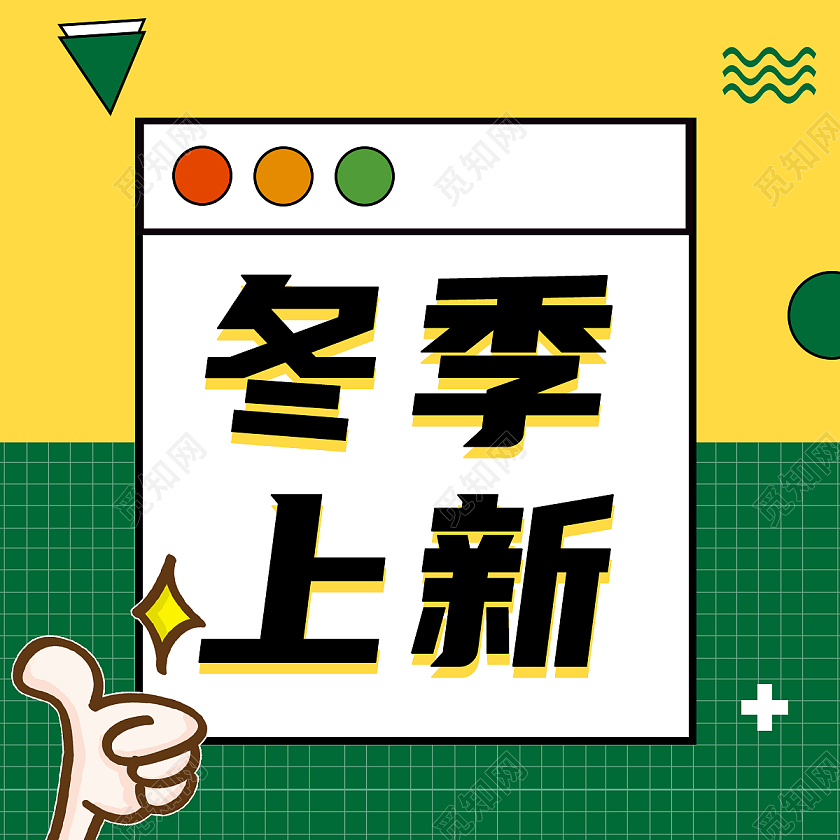绿色卡通冬季上新冬季上新公众号次图