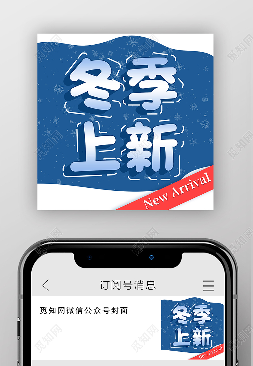 蓝色简约冬季上新冬季上新公众号次图