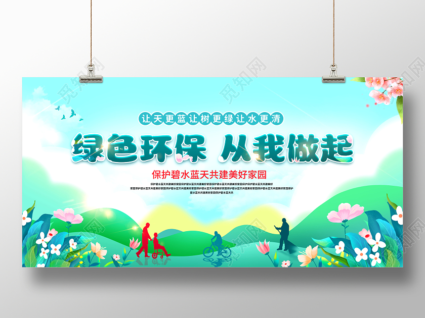 蓝色渐变保护环境从我做起环境保护展板环保展板