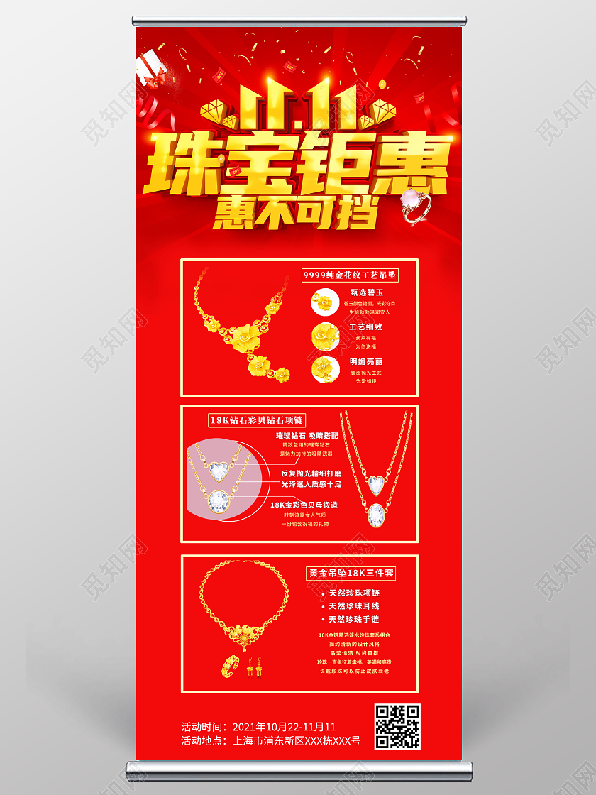 红色简约11珠宝巨惠珠宝促销活动珠宝展架易拉宝珠宝双十一