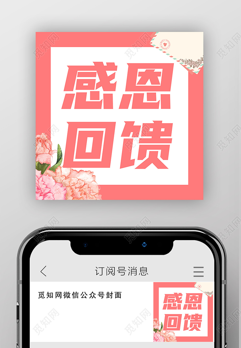 粉色简约感恩回馈感恩节微信公众号次图