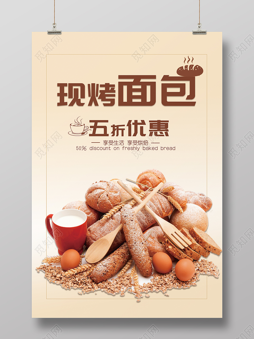 纯色简约现烤面包五折优惠面包宣传海报