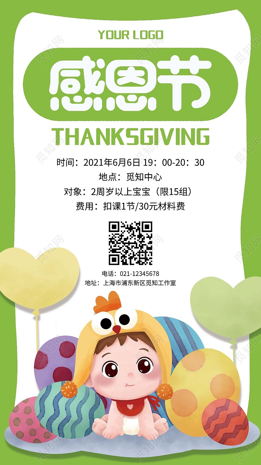 绿色卡通感恩节幼儿园感恩节活动海报幼儿园感恩节手机文案海报