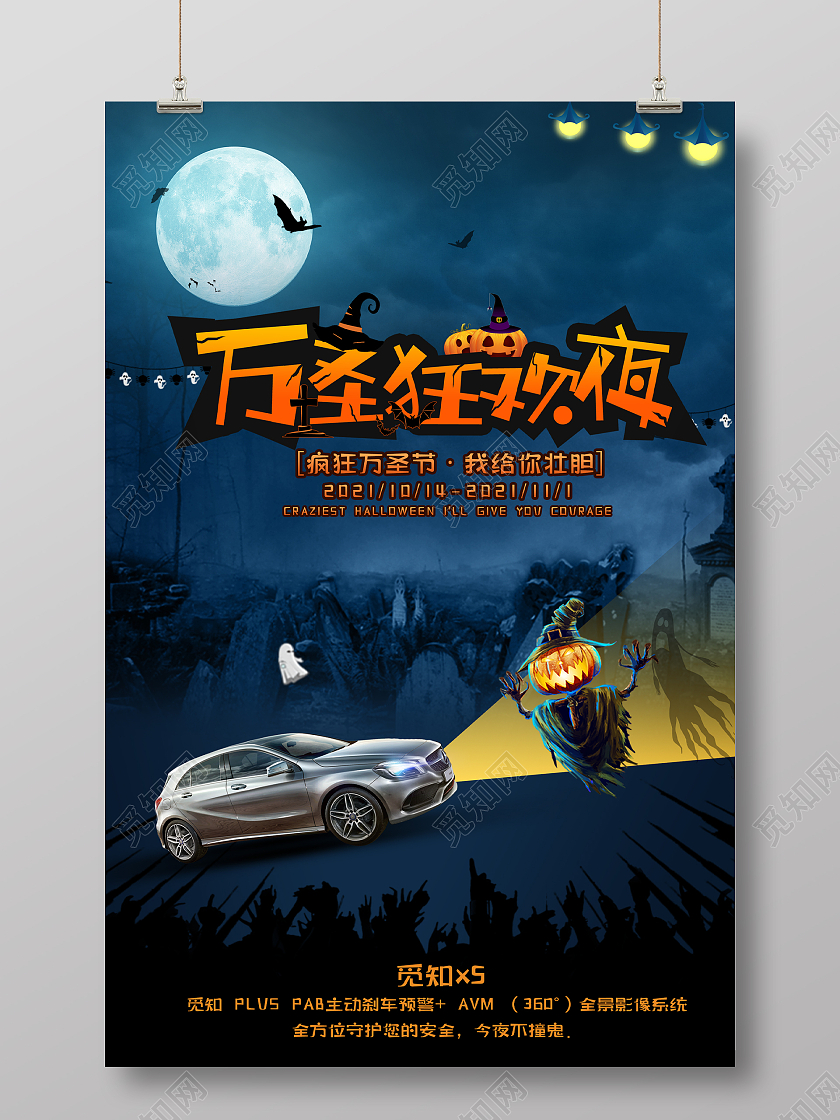 黑色简约万圣节汽车宣传万圣节汽车海报