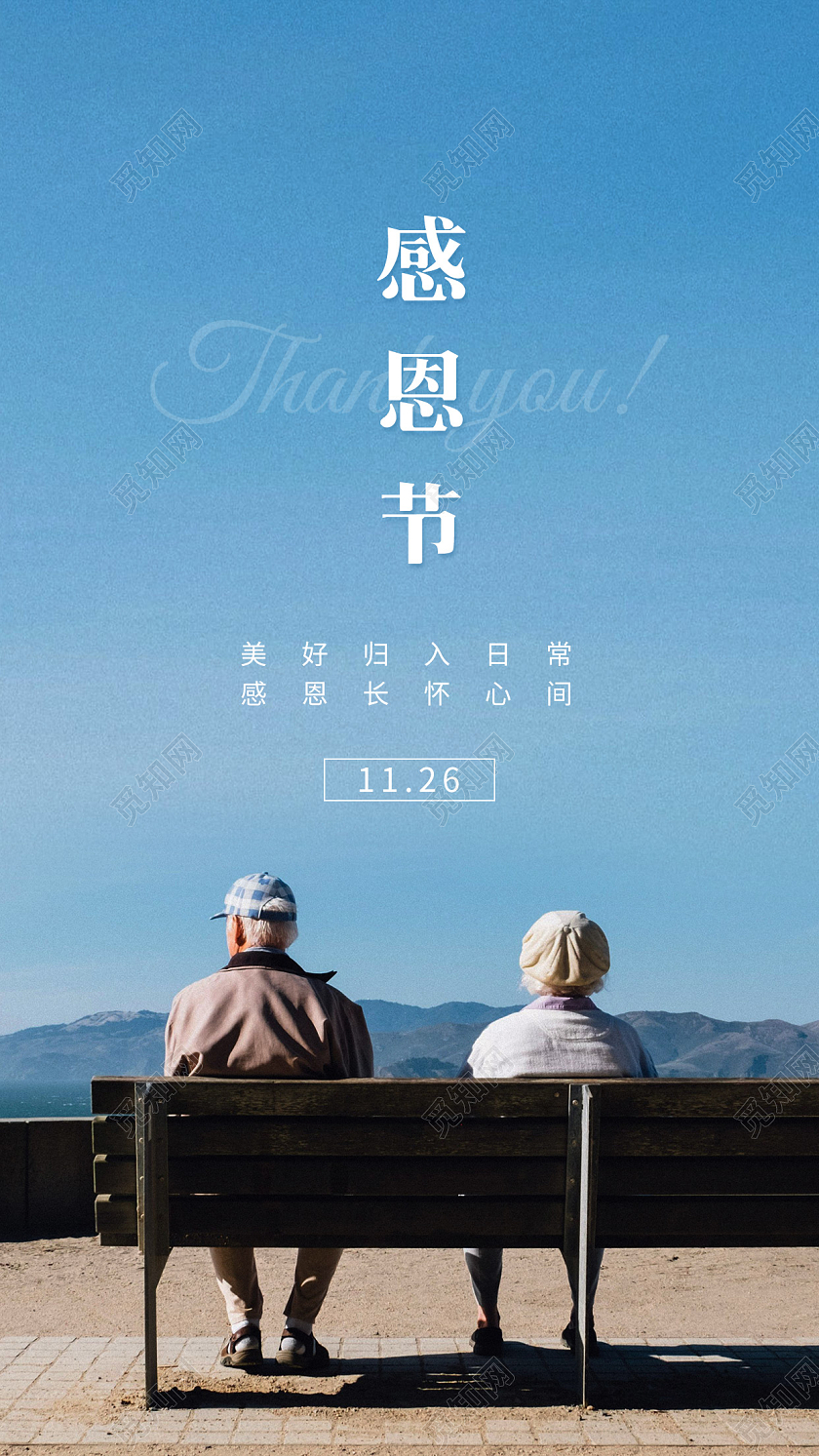 蓝色摄影图简约感恩节ui手机海报爱在感恩节