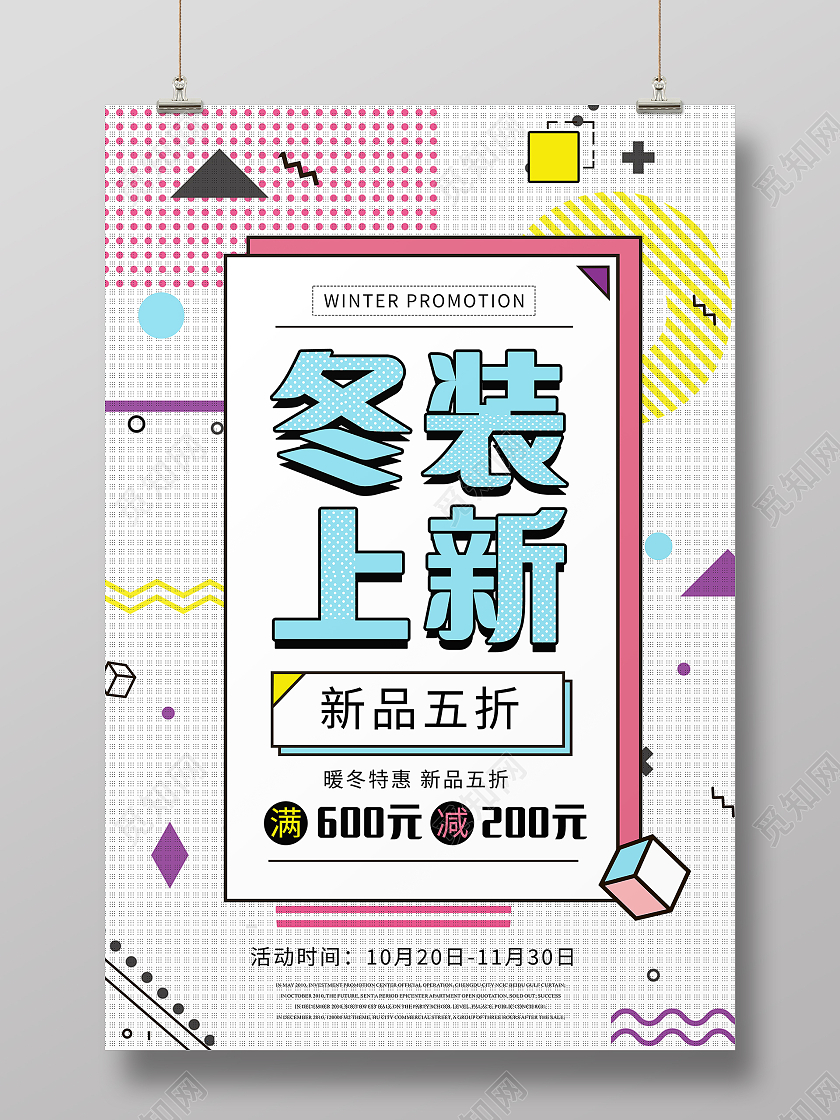 简约冬季上装新品打折优惠多多海报冬季上新海报