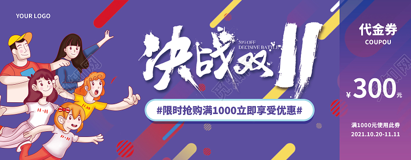 渐变彩色蓝紫色决战活动券1111购物狂欢节双十一代金券