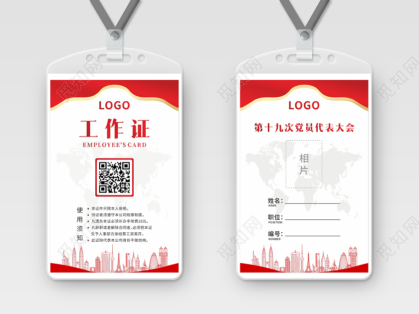 红色渐变简约大气政府工作证员工胸牌胸卡政府工作证