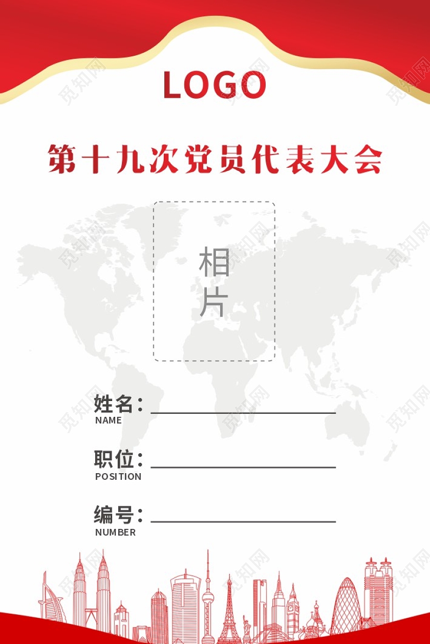 红色渐变简约大气政府工作证员工胸牌胸卡政府工作证