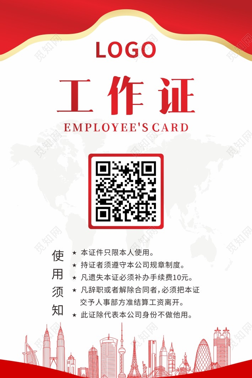 红色渐变简约大气政府工作证员工胸牌胸卡政府工作证