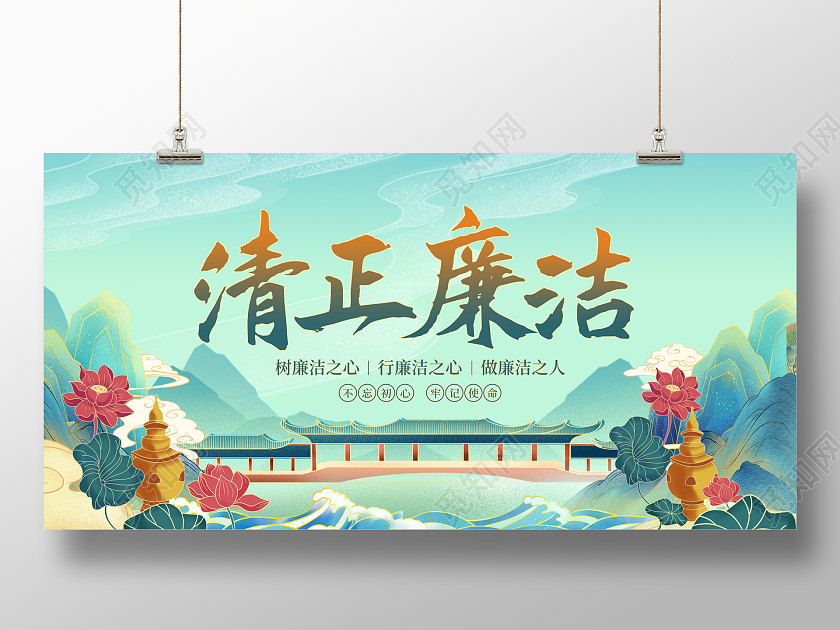 绿色国潮插画风清正廉洁建设廉政梦共筑中国梦展板