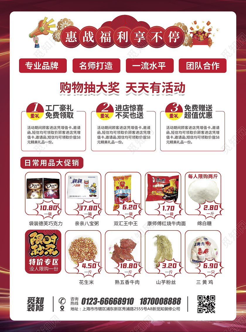 金色红色渐变色简约风约惠双十一疯狂抢购超市双十一宣传单